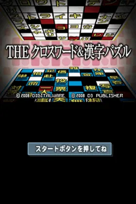 Simple DS Series Vol. 33 - The Crossword & Kanji Puzzle (Japan) screen shot title